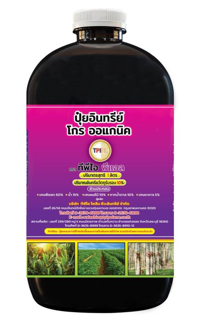 ปุ๋ยม่วง ทีพีไอ ขวดขนาด 1 ลิตร TPI Growth Organic Purple Liquid Fertilizer 1 Liter