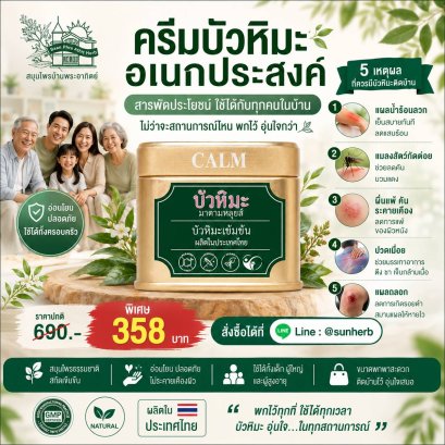 ครีมบัวหิมะมาดามหลุยส์ 45 กรัม