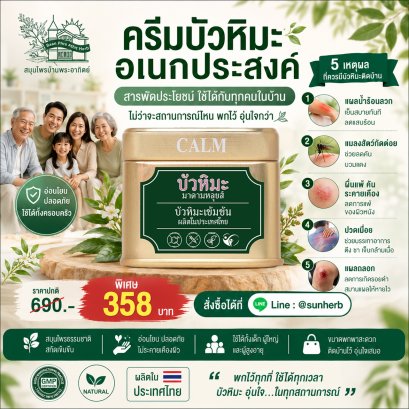 ครีมบัวหิมะมาดามหลุยส์ 45 กรัม