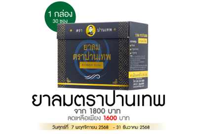 ยาลม 300 จำพวก 1 กล่อง 30 ซอง