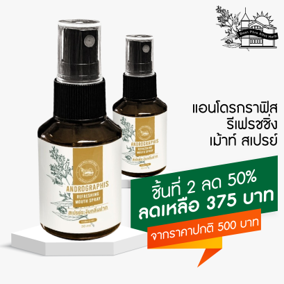 แอนโดรกราฟิส รีเฟรชชิ่ง เม้าท์ สเปรย์ 2 ชิ้น ชิ้นที่ 2 ลด 50%