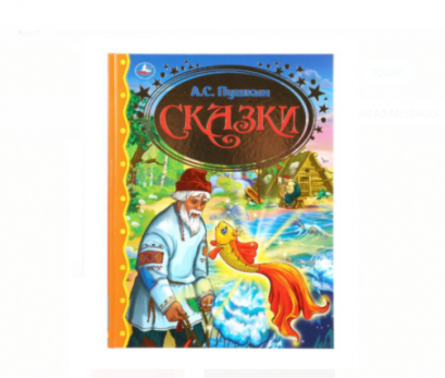 หนังสือนิทานภาษารัสเซีย แต่งโดย อเล็กซานเดอร์ ปุชกิ้น ซีรีย์ Gold Classic