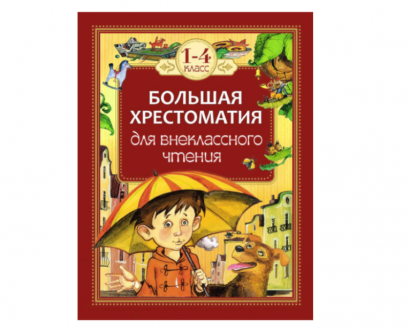 หนังสือรวมวรรณกรรมภาษารัสเซียสำหรับอ่านนอกเวลา G1-4