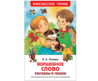 หนังสือนิทานสอนมารยาทในการพูดสำหรับเด็ก Magic word