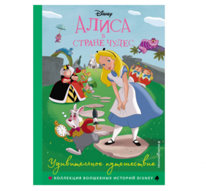 หนังสือเรื่อง อลิซในดินแดนมหัศจรรย์ ฉบับภาษารัสเซีย เล่มเล็กกระทัดรัด