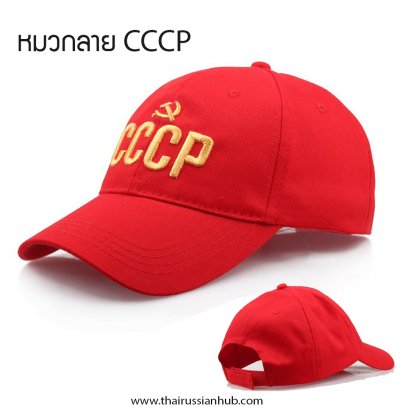 หมวกแก๊ป СССР