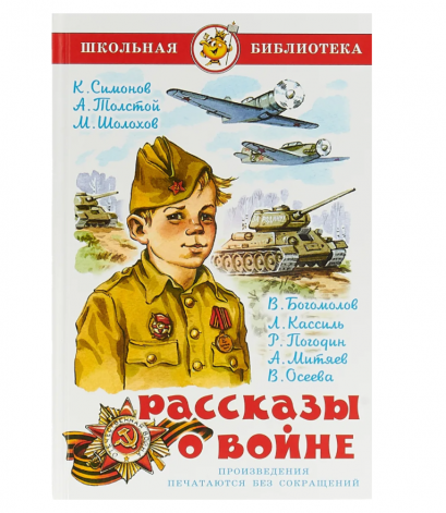 หนังสือเรื่องเล่าเกี่ยวกับประวัติสงครามสำหรับเด็ก