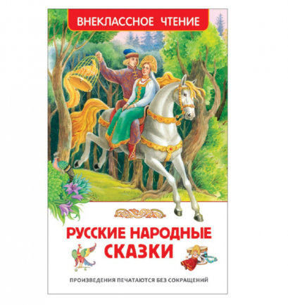 หนังสือนิทานพื้นบ้านรัสเซีย ซีรีย์ หนังสืออ่านนอกเวลา สำหรับฝึกอ่านภาษารัสเซีย