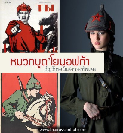 หมวกทหารรัสเซีย