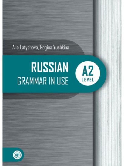 หนังสือไวยากรณ์รัสเซีย Russian Grammar in use A2 Level