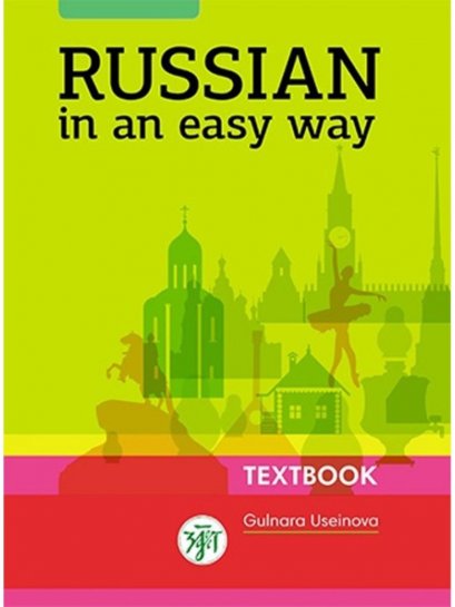 หนังสือสนทนาเบื้องต้น Russian in  an easy way