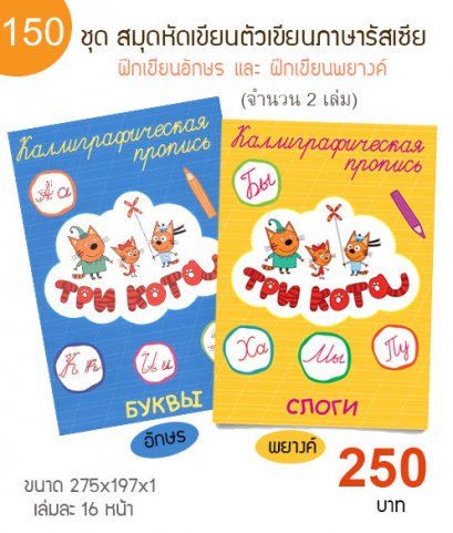 ตัวเขียนภาษารัสเซีย