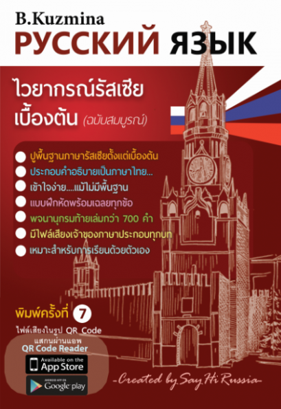 ไวยากรณ์รัสเซีย