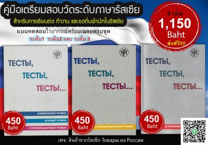 คู่มือเตรียมทดสอบวัดระดับภาษารัสเซีย TEST TEST TEST
