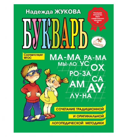 Букварь หนังสือภาษารัสเซียสำหรับเด็ก