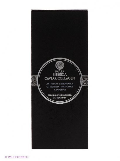 Natura Siberica Caviar collagen serum เซรั่มไข่ปลาคาเวียร์ดำ ขนาด 30 มล