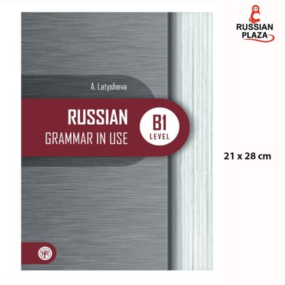 Russian Grammar in Use. B1 / Златоуст Русская практическая грамматика. В1 / Russian Grammar for beginners level B1 / Russian Plaza