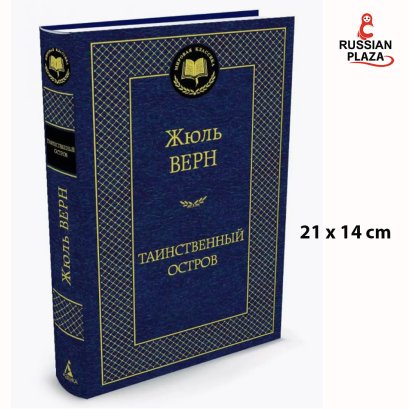Азбука / Таинственный остров ( The Mysterious Island ) Russian Bookstore , Russian Plaza