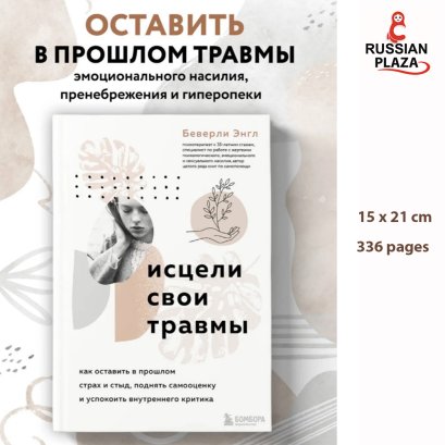 Healing Your Emotional Self: A Powerful Program to Help You Raise Your Self-Esteem, Quiet Your Inner Critic, and Overcome Your Shame / book in Russian Language / Russian Plaza