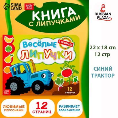 Картонные книжки для малышей, Буква Ленд, книга с липучками/ Cardboard books for toddlers, book with Velcro / Book for children in Russian Language