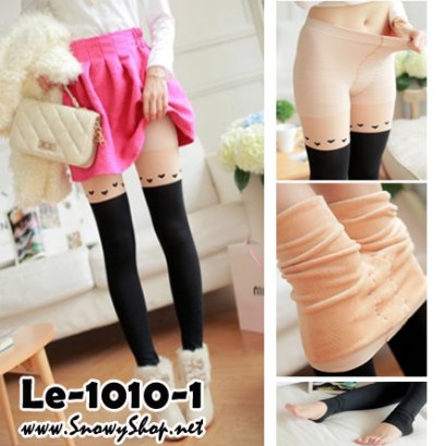 [PreOrder] [Le-1010-1] Leggings เลคกิ้งลองจอนตรงเอวด้านบนสีเนื้อติดกับขากางเกงลายหัวใจ มีซับขนกันหนาว ใส่ติดลบได้ค่ะ 