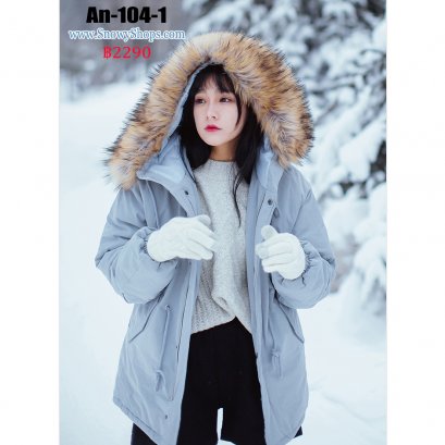 [PreOrder] [An-104-1] เสื้อโค้ทกันหนาวสีฟ้าพาสเทล ด้านในบุกันหนาว มีหมวกฮู้ดพร้อมแต่งเฟอร์สีน้ำตาล (เฟอร์ถอดได้) ใส่ติดลบกันหนาวได้ดี