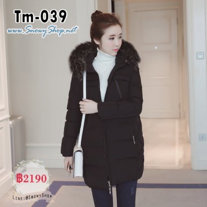 [PreOrder] [Tm-039] เสื้อโค้ทขนเป็ดกันหนาว โค้ทสีดำมีหมวกฮู้ด เฟอร์สีดำสวยนุ่มฟูมาก แต่งซิปด้านหน้ายาว กันหนาวใส่ติดลบค่ะ