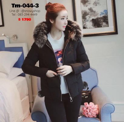 [PreOrder] [Tm-044-3] เสื้อโค้ทสั้นกันหนาวขนเป็ดสีดำ มีหมวกฮู้ดกันหนาวแต่งขนเฟอร์ ใส่ติดลบกันหนาวได้ค่ะ   [พร้อมส่งM,L, XL] [Tm-044-3] เสื้อโค้ท