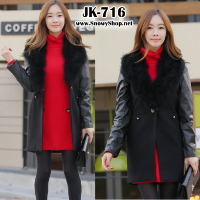  [[PreOrder]] [Coat] [JK-716] JK2 เสื้อโค้ทกันหนาวสีดำปกขนเฟอร์ แขนเป็นผ้าหนัง ขนเฟอร์ถอดได้ค่ะ