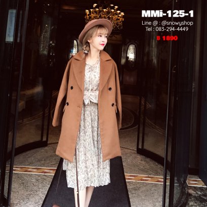 [พร้อมส่ง M] [MMi-125-1] เสื้อโค้ทกันหนาวสีน้ำตาล ผ้าวูล ปกสวย มีกระเป๋าข้าง ทรงสูทสวยหรู
