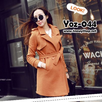  [PreOrder][ Yoz-044] Yozi Style เสื้อโค้ทกันหนาวสีน้ำตาลผ้าวูลหนา ทรงสูทสุดฮิต คอปกกว้าง พร้อมผ้าผูกเอว