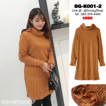[พร้อมส่ง XL,2XL] [BG-K001-2] เดรสลองจอนคอเต่าสีน้ำตาล ด้านในซับขนกันหนาว เดรสกันหนาวสำหรับสาวไซด์ใหญ่