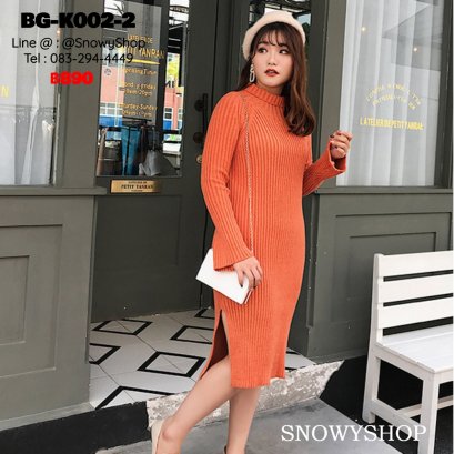 [พร้อมส่ง F] [BG-K002-2] เดรสไหมพรมคอเต่าสาวไซด์ใหญ่สีส้ม เดรสยาวผ้าไหมพรมหนานุ่ม ผ่าข้าง