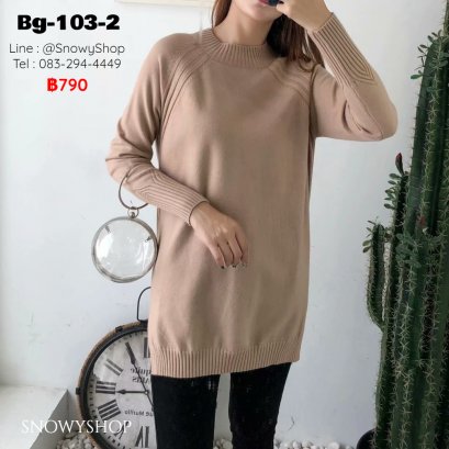 [พร้อมส่ง 2XL,3XL,4XL] [BG-103-2] เดรสไหมพรมสีครีม คอกลม  ผ้าหนานุ่ม  เป็นเดรสไซด์ใหญ่ ใส่สบายกันหนาวได้ดี