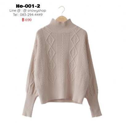 [PreOrder] [Ho-001-2] เสื้อไหมพรมสีครีม คอสูง ผ้าถักลายสวย ผ้ารุ่นนี้ เนื้อนุ่มมาก คุณภาพดีสุดๆค่ะ