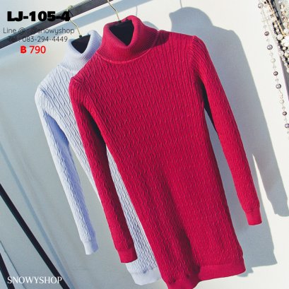 [PreOrder] [LJ-105-4] เดรสไหมพรมลองจอนสีแดง คอเต่า ด้านในซับขนวูลกันหนาว แขนยาว ใส่ติดลบได้ค่ะ