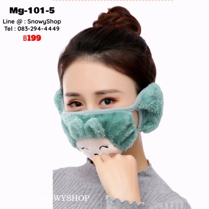[พร้อมส่ง] [Mg-101-5] หน้ากากปิดหน้ากันหนาวของผู้หญิงสีเขียว ผ้าขนนุ่มลายกระต่าย ตรงหูเป็นขนนุ่มปิดหู