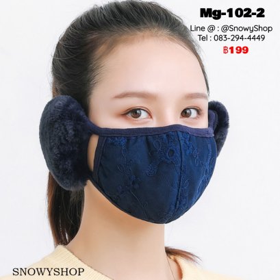 [พร้อมส่ง] [Mg-102-2] หน้ากากปิดหน้ากันหนาวของผู้หญิงสีน้ำเงิน ลายลูกไม้ ตรงหูเป็นเฟอร์นุ่ม
