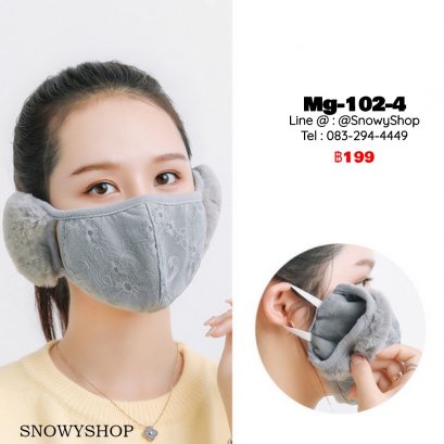 [พร้อมส่ง] [Mg-102-4] หน้ากากปิดหน้ากันหนาวของผู้หญิงสีเทา ลายลูกไม้ ตรงหูเป็นเฟอร์นุ่ม