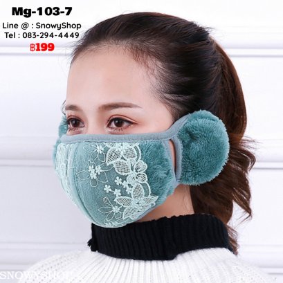 [พร้อมส่ง] [Mg-103-7] หน้ากากปิดหน้ากันหนาวของผู้หญิงสีเขียวขนเฟอร์แต่งลายลูกไม้ ตรงหูเป็นเฟอร์นุ่ม