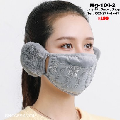 [พร้อมส่ง] [Mg-104-2] หน้ากากปิดหน้ากันหนาวของผู้หญิงสีเทาขนเฟอร์แต่งลายลูกไม้ ตรงหูเป็นเฟอร์นุ่ม