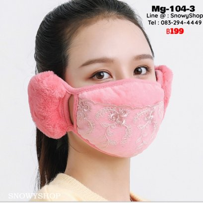 [พร้อมส่ง] [Mg-104-3] หน้ากากปิดหน้ากันหนาวของผู้หญิงสีชมพูเข้มขนเฟอร์แต่งลายลูกไม้ ตรงหูเป็นเฟอร์นุ่ม