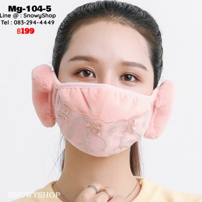 [พร้อมส่ง] [Mg-104-5] หน้ากากปิดหน้ากันหนาวของผู้หญิงสีโอรสขนเฟอร์แต่งลายลูกไม้ ตรงหูเป็นเฟอร์นุ่ม