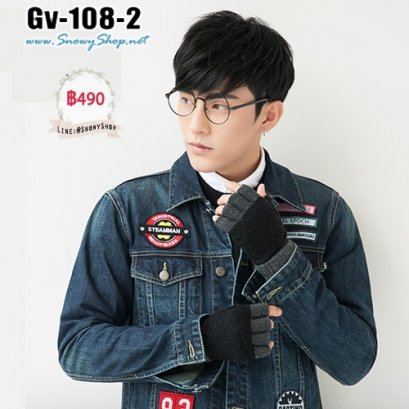  [พร้อมส่ง] [Gv-108-2] ถุงมือไหมพรมเปิดนิ้วสีดำ