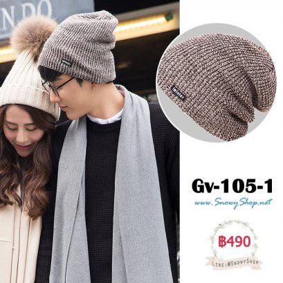  [พร้อมส่ง] [Gv-105-1] หมวกไหมพรมชายสีครีมถักไม่มีลาย ใส่กันหนาว
