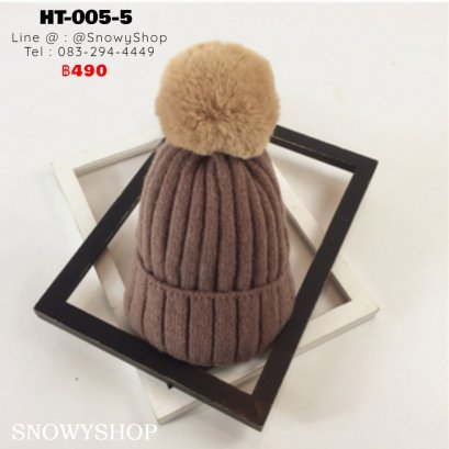 [พร้อมส่ง] [HT-005-5] หมวกไหมพรมกันหนาวสีน้ำตาล ด้านในซับขนกันหนาวอุ่น มีจุกปอมๆด้านบน ใส่กันหนาวติดลบได้