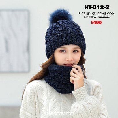 [พร้อมส่ง] [HT-012-2] หมวกไหมพรมกันหนาวผู้หญิงสีน้ำเงินมีจุกปอม พร้อมผ้าพันคอโดนัทซับขนกันหนาว 