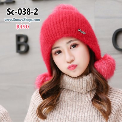 [พร้อมส่ง] [Sc-038-2] หมวกไหมพรมขนเฟอร์สีแดง สองข้างหูปอมๆ มีจุกปอมด้านบนหมวก ผ้านุ่ม ใส่กันหนาวคะ
