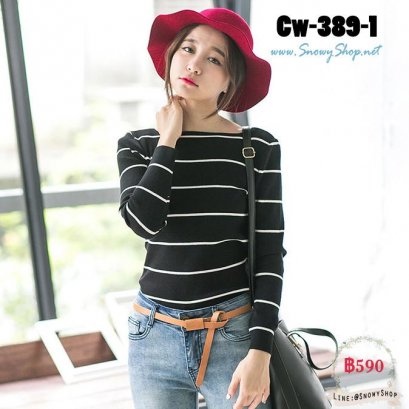 [*พร้อมส่ง F] [Cw-389] CatWorld เสื้อไหมพรมลายทางสีดำเส้นขาว คอตัดสวยมาก