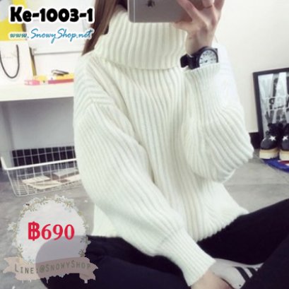 [PreOrder] [Knit] [Ke-1003-1] เสื้อไหมพรมคอเต่ากันหนาวสีขาว ไหมพรมถักหนา ปลายแขนเสื้อจั๊มดีไซด์เก๋มากๆ